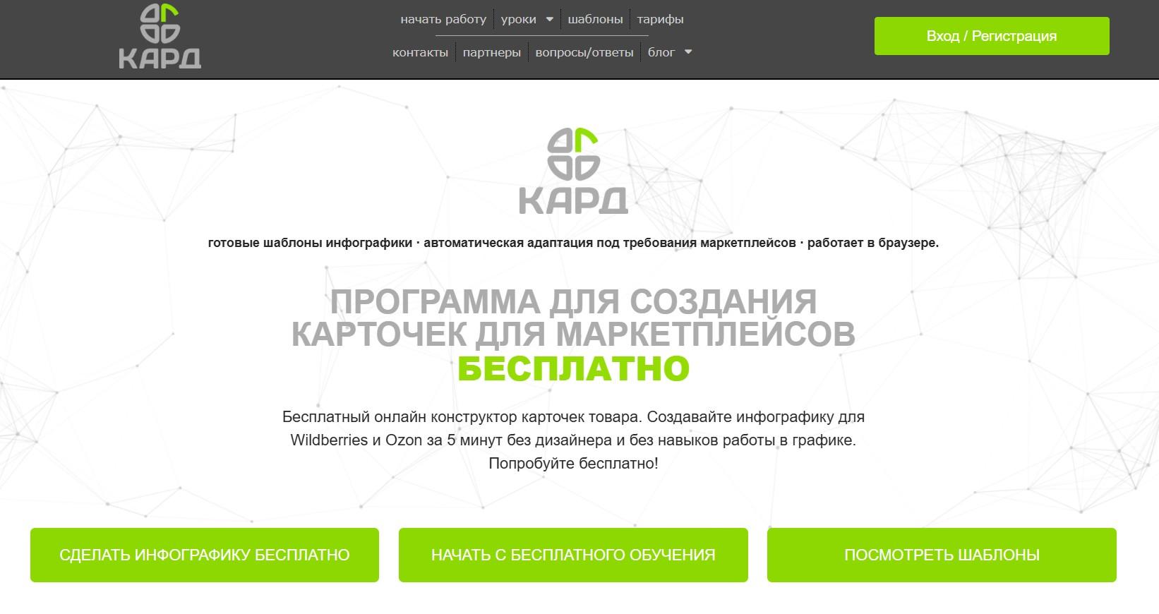 Стартовая страница сервиса WB Card