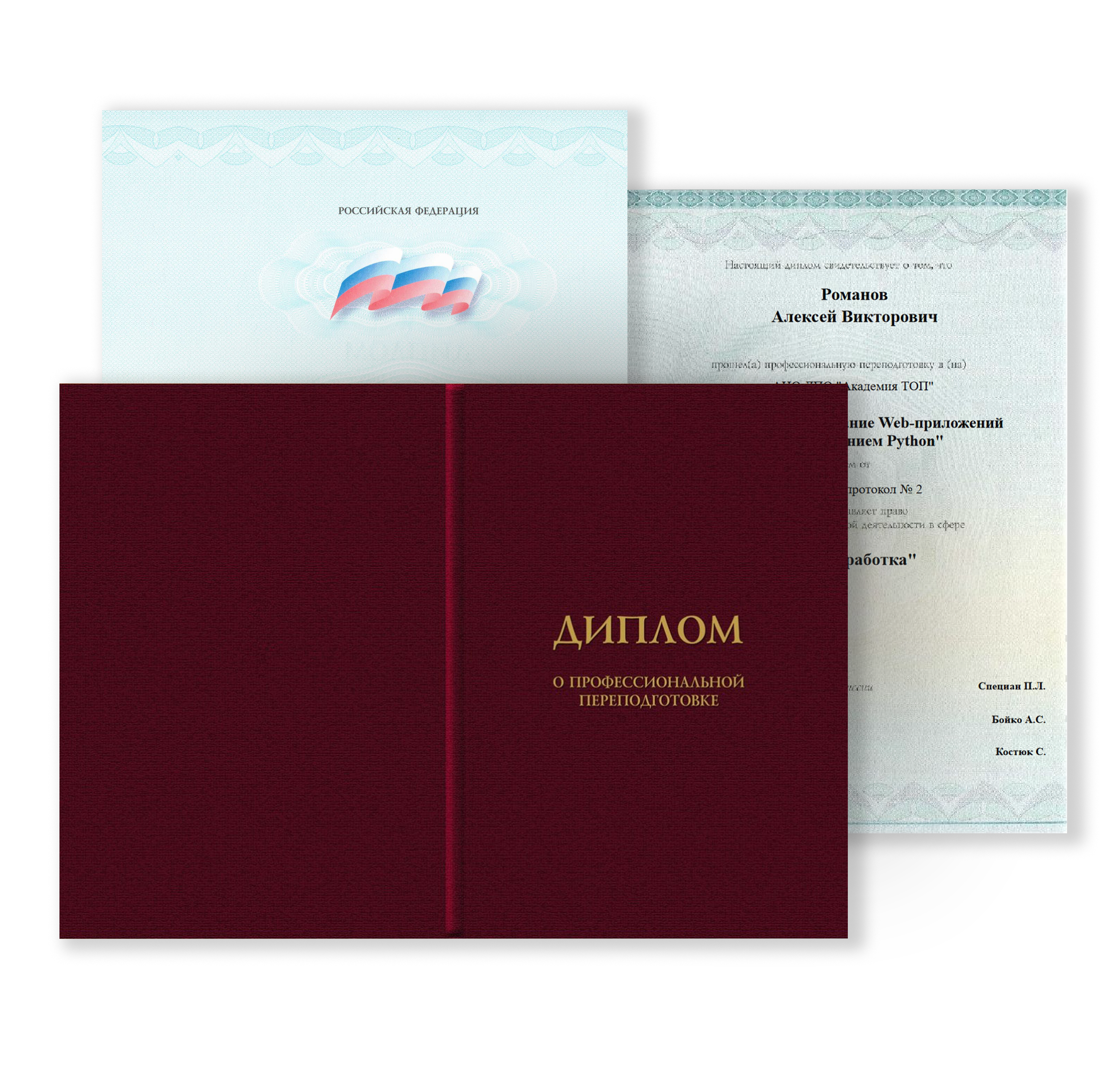 Гос. диплом о профессиональной переподготовке