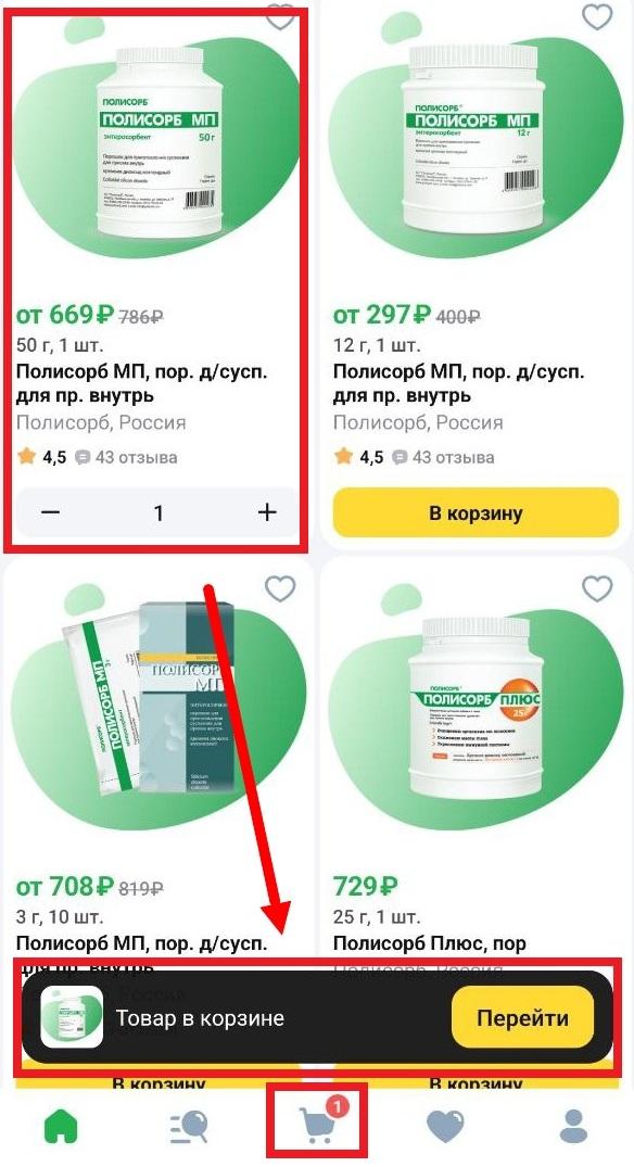 Пример привычного сценария — аптечный маркетплейс «Ютека». После выбора товара появляется сообщение «Товар в корзине» и кнопка «Перейти». А внизу, около иконки корзины, появляется цифра «1» — количество товаров
