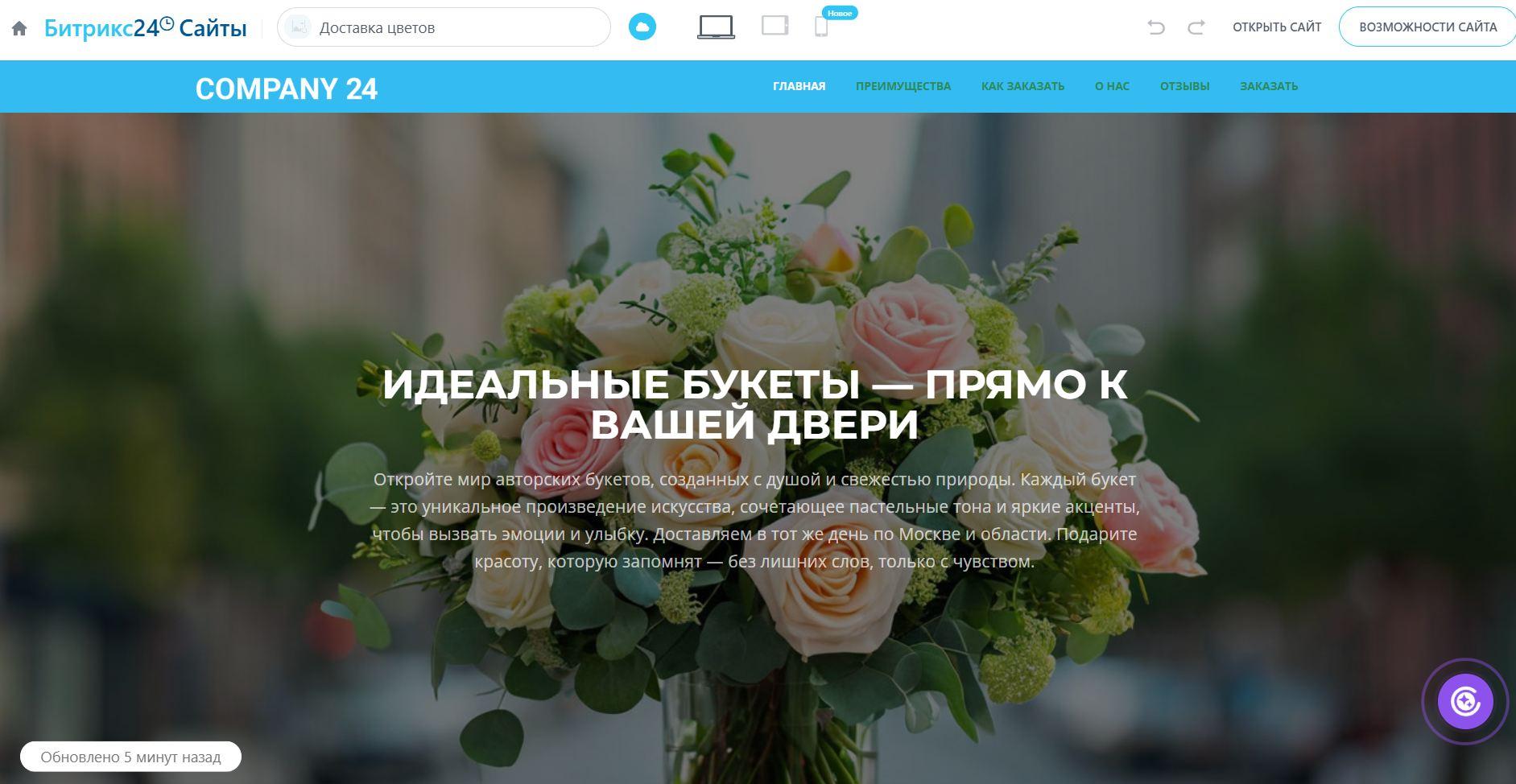 Готовый сайт, созданный ИИ-помощником BitrixGPT по нашему запросу (источник bitrix24.net)