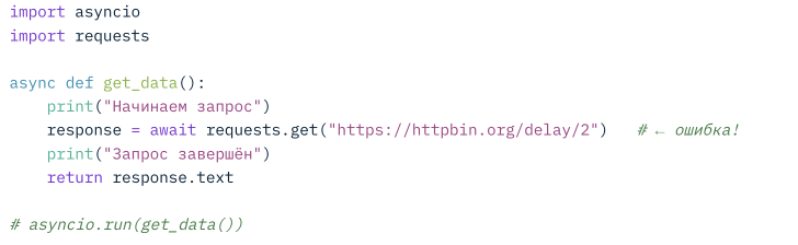 requests.get() не возвращает awaitable-объект, поэтому await перед ней невозможен → TypeError