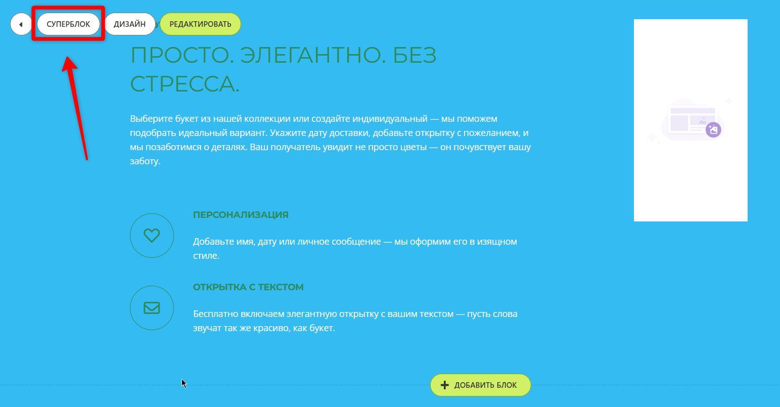 Кнопка для добавления суперблока (источник bitrix24.net)