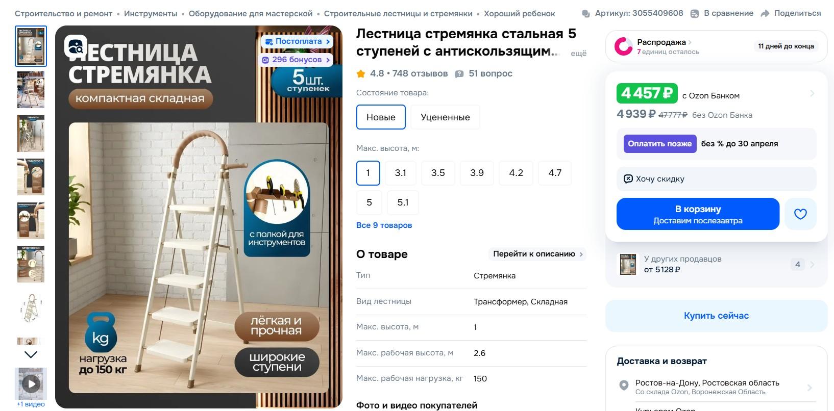 Пример карточки с сильным первым фото. На нем кратко и по делу описаны ключевые преимущества: широкие ступени, легкая, выдерживает вес до 150 кг, есть полка для инструментов