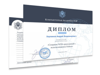 Международный диплом Академии ТОП на русском и английском языках