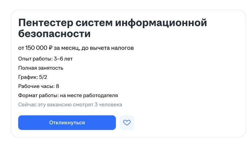 Вакансия Пентестер систем информационной безопасности
