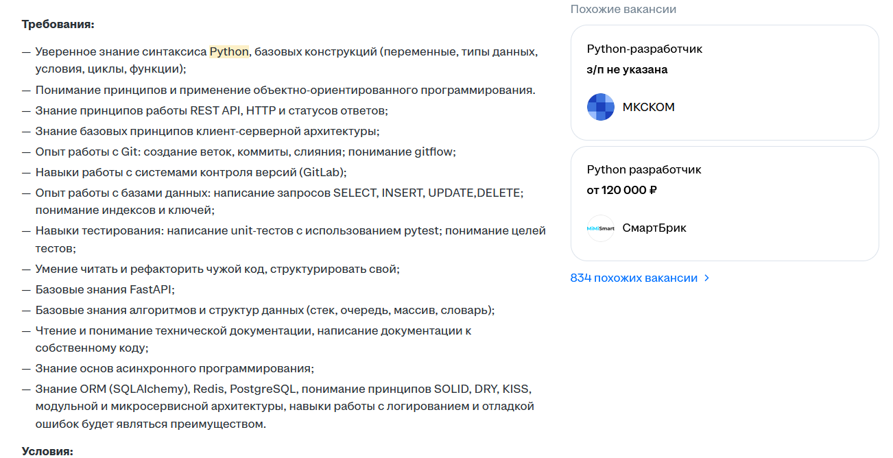 Требования к соискателям