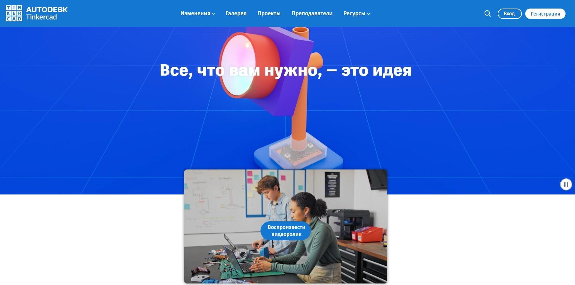 (Tinkercad — простой онлайн-инструмент для создания 3D-моделей и первых шагов в дизайне)