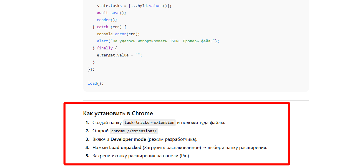  Пояснение по интеграции трекера задач в браузер

