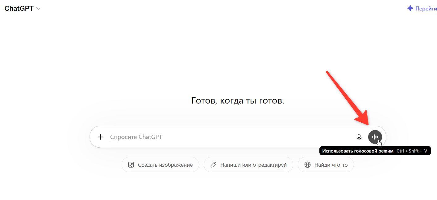 Включение голосового ввода (источник chatgpt.com)
