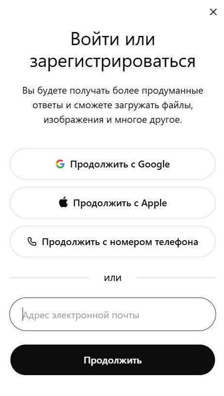 Выбор способа регистрации (источник chatgpt.com)