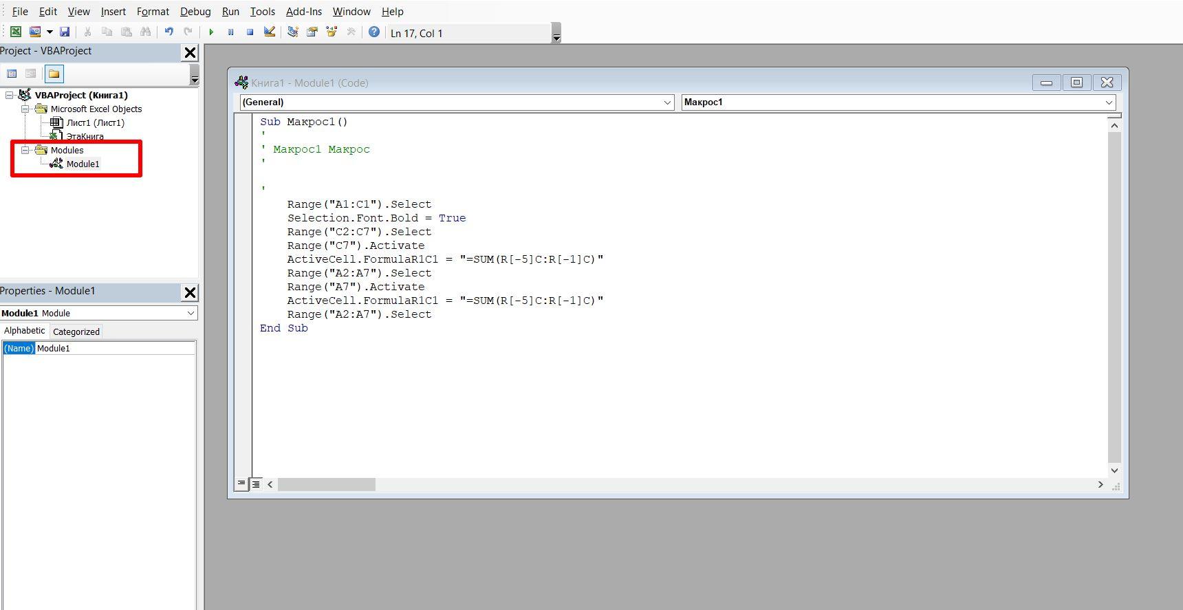 Так выглядит код макроса в редакторе Visual Basic
