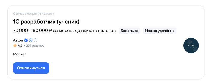 Можно найти работу даже без опыта 
