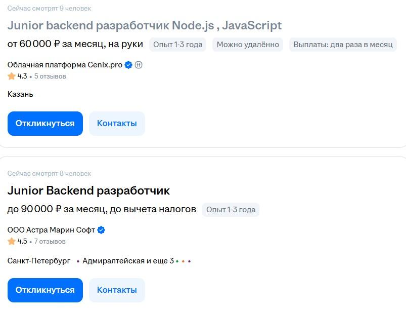 В Казани джуну-бэкендеру предлагают зарплату от 60 тыс. рублей, в Петербурге — до 90 тыс. рублей (до вычета налогов)