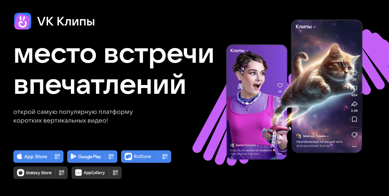 VK Клипы — платформа коротких видео № 1
