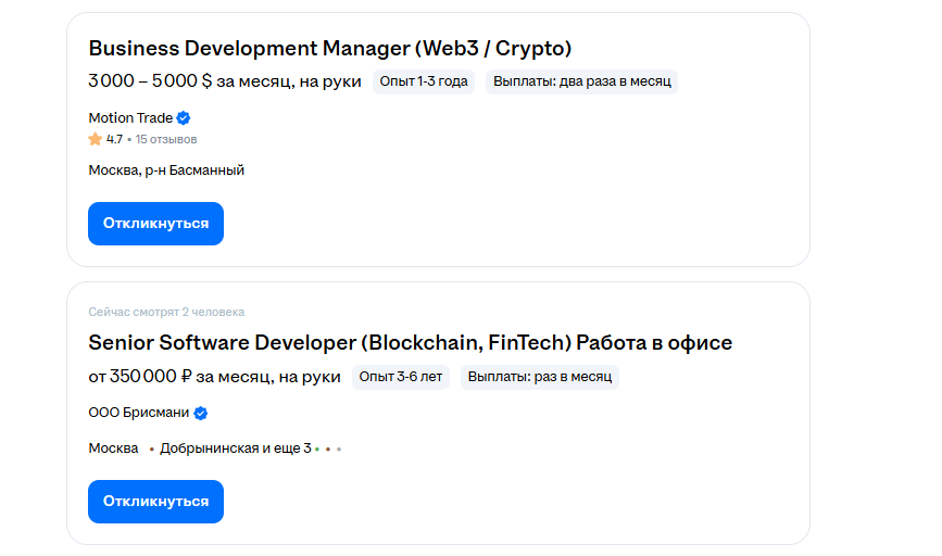 Примеры вакансий Web3 на сайте hh.ru
