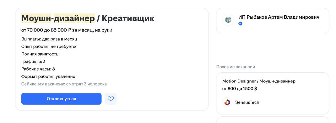 На hh.ru компании ищут моушн-дизайнеров без опыта
