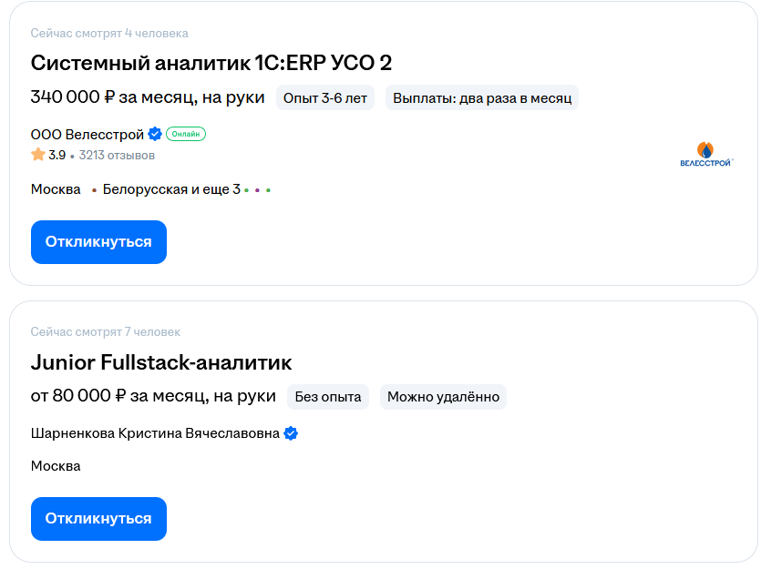 Пример вакансий на hh.ru