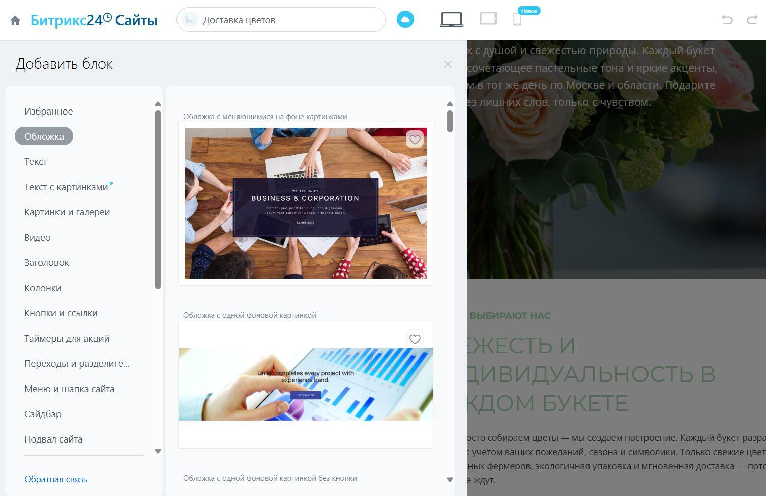 Добавление нового блока (источник bitrix24.net)