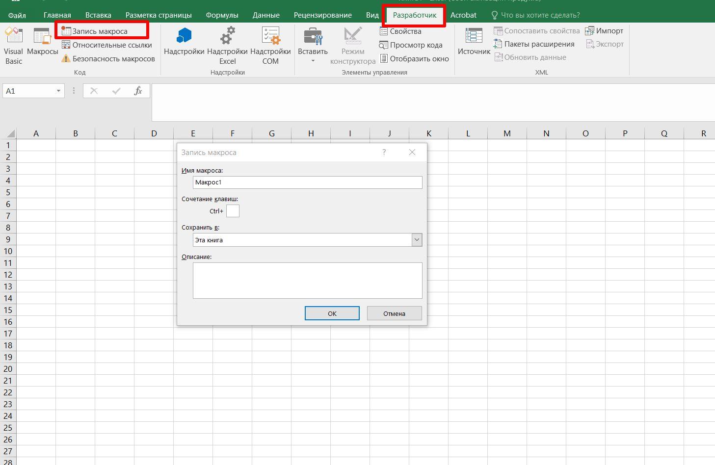 При создании макроса можно указать название, комбинацию клавиш и краткое описание