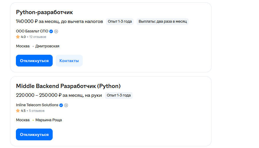 Вакансии Python-разработчиков на hh.ru