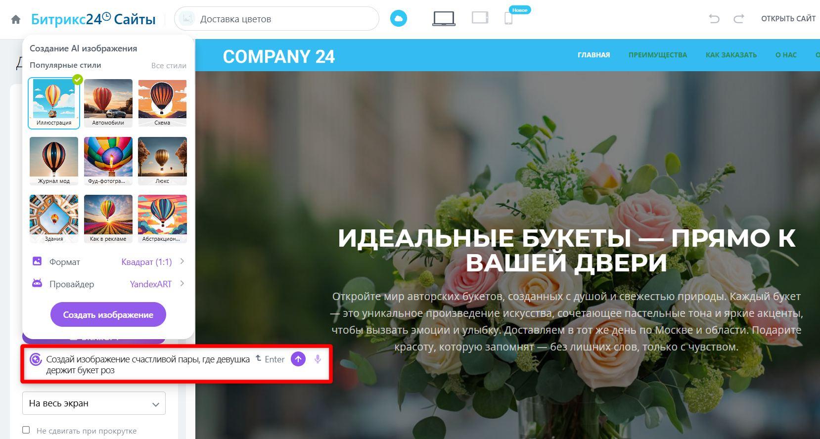Создание изображения при помощи ИИ в Битрикс24 (источник bitrix24.net)