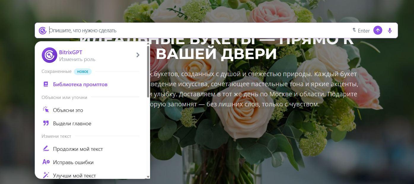 Доступные действия с текстом (источник bitrix24.net)