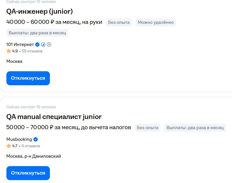 Вакансии для QA-инженера с зарплатой 45–70 тыс. рублей