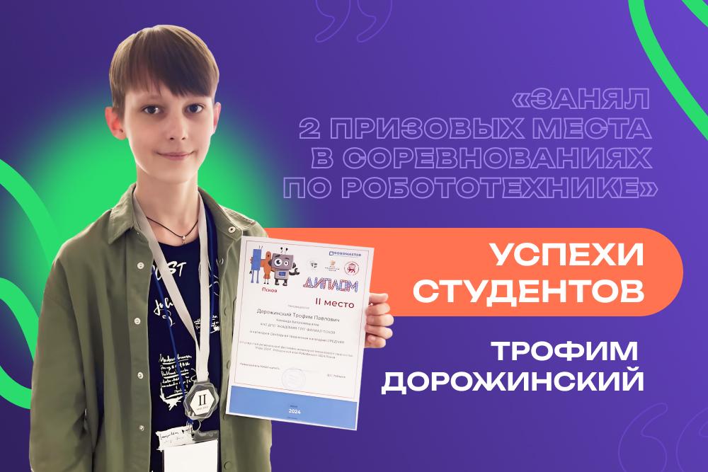        Трофим Дорожинский 