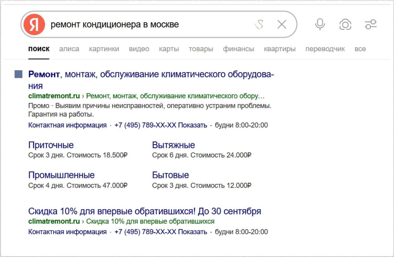  Пользователь сразу может перейти по ссылке и выбрать услугу