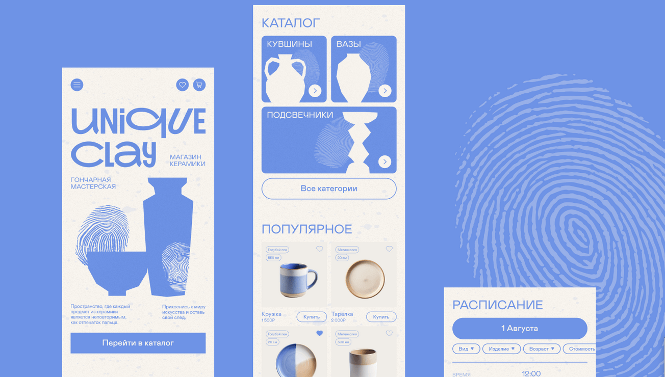 UNIQUE CLAY STORE, интерфейсы (источник: dprofile.ru/case/80953/unique-clay-store)