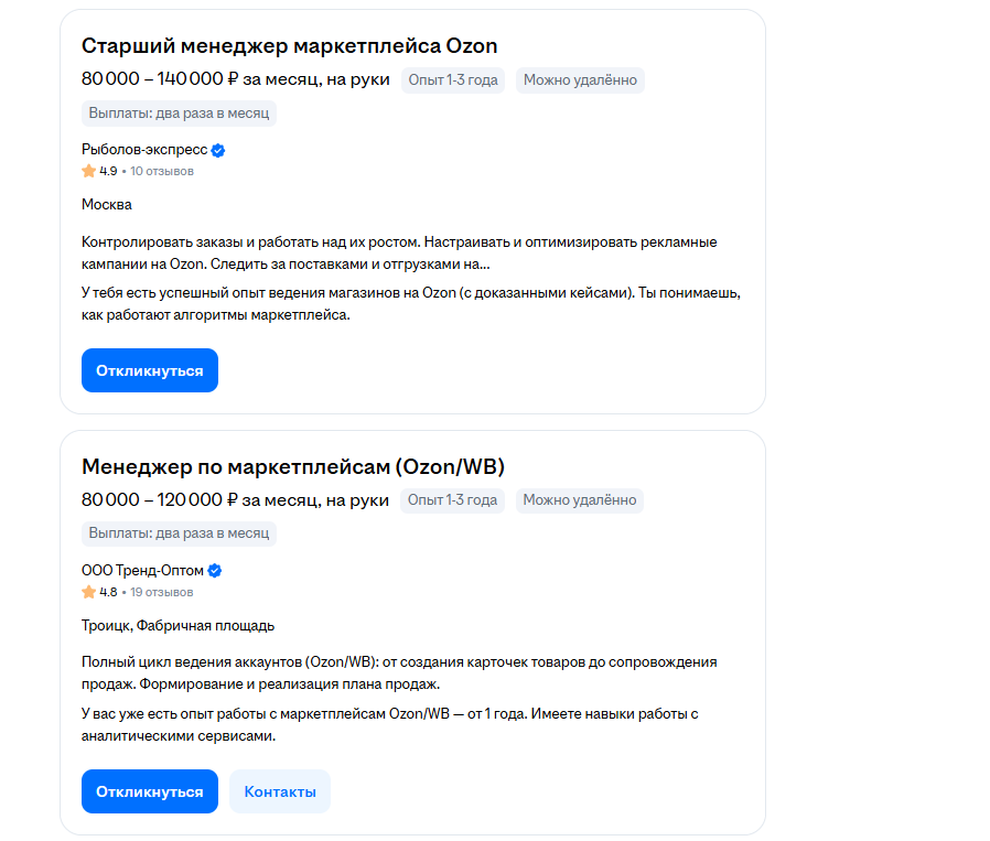 Вакансии менеджеров маркетплейсов WB И Ozon