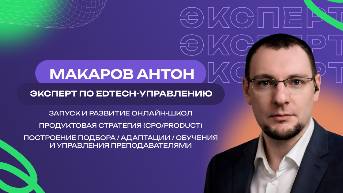 Антон Макаров