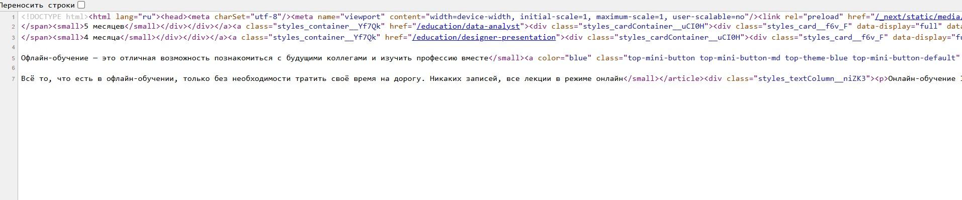После нажатия сочетания Ctrl + U открылся исходный код страницы сайта Академии ТОП