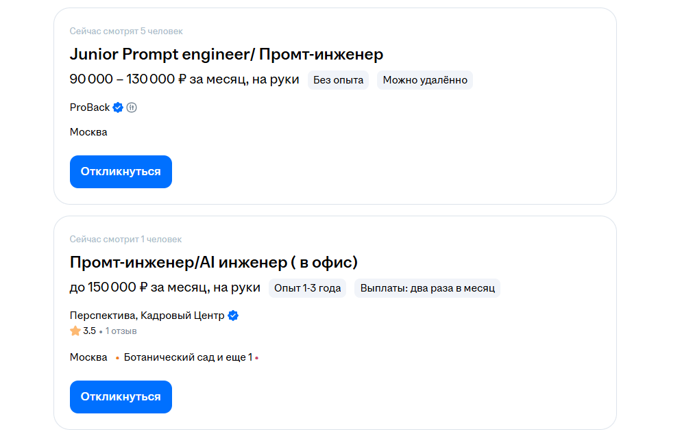 Вакансии промпт-инженера на сайте hh.ru