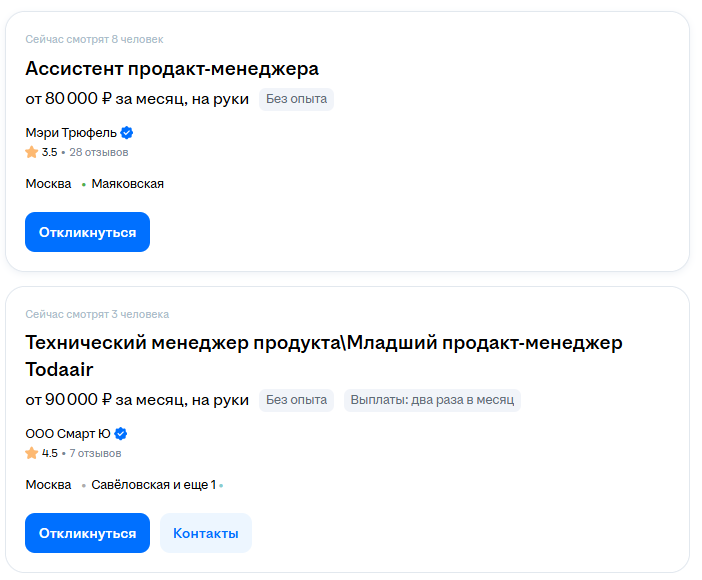 Вакансии продакт-менеджеров начального уровня на сайте HH.ru
