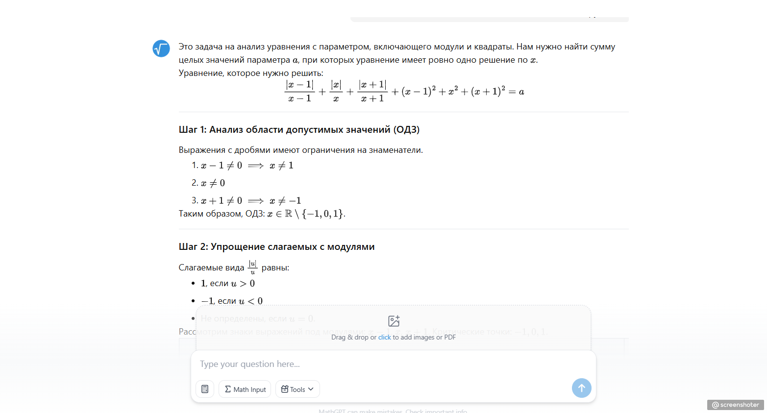 MathGPT решает олимпиадную задачу по математике
