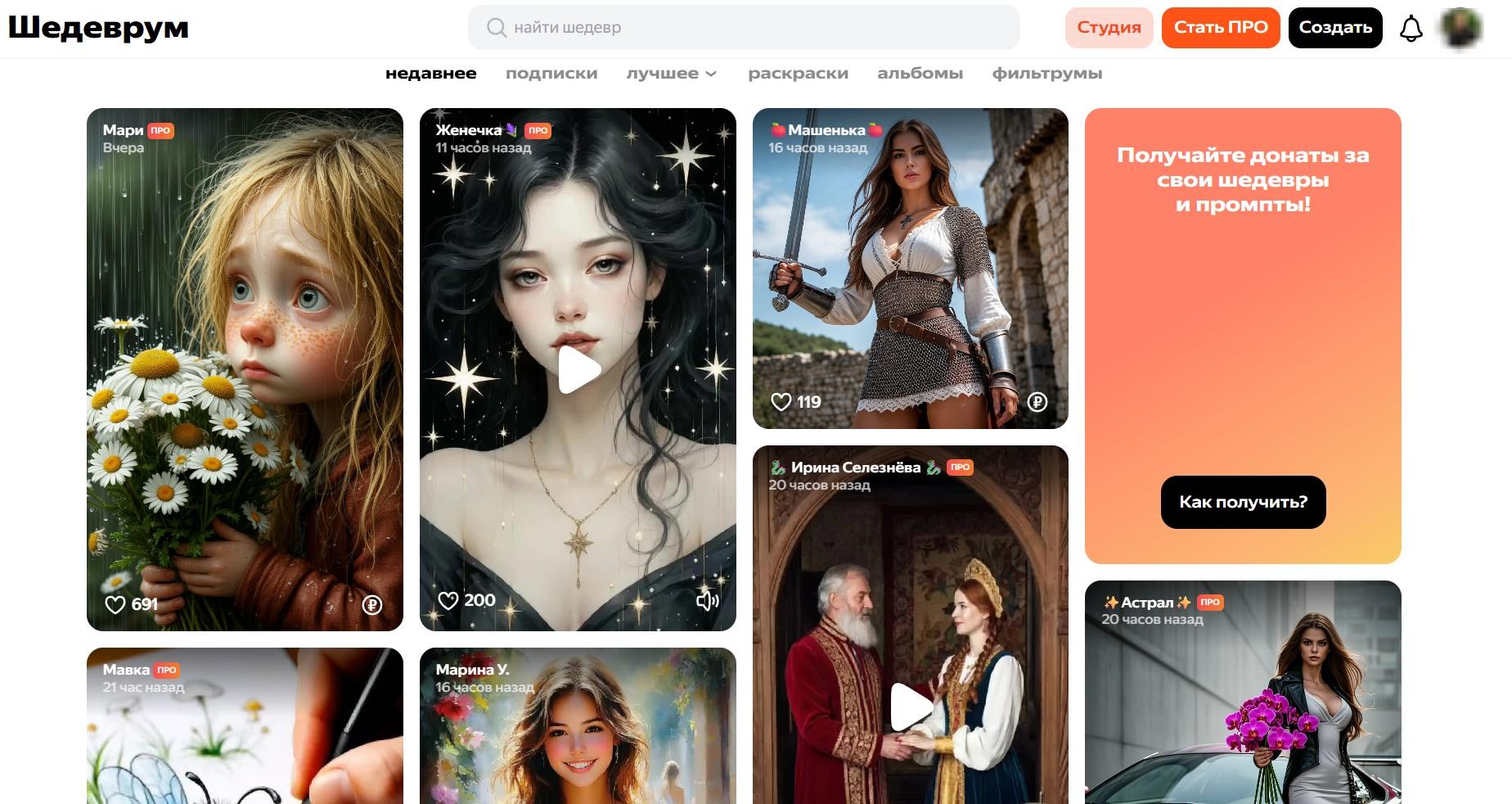 Платформа Шедеврум (источник shedevrum.ai)