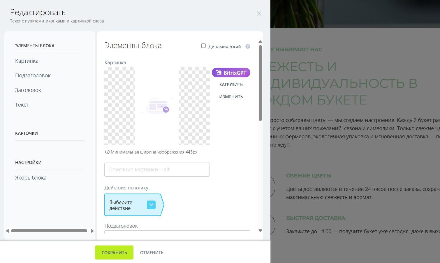 Редактирование элементов блока (источник bitrix24.net)