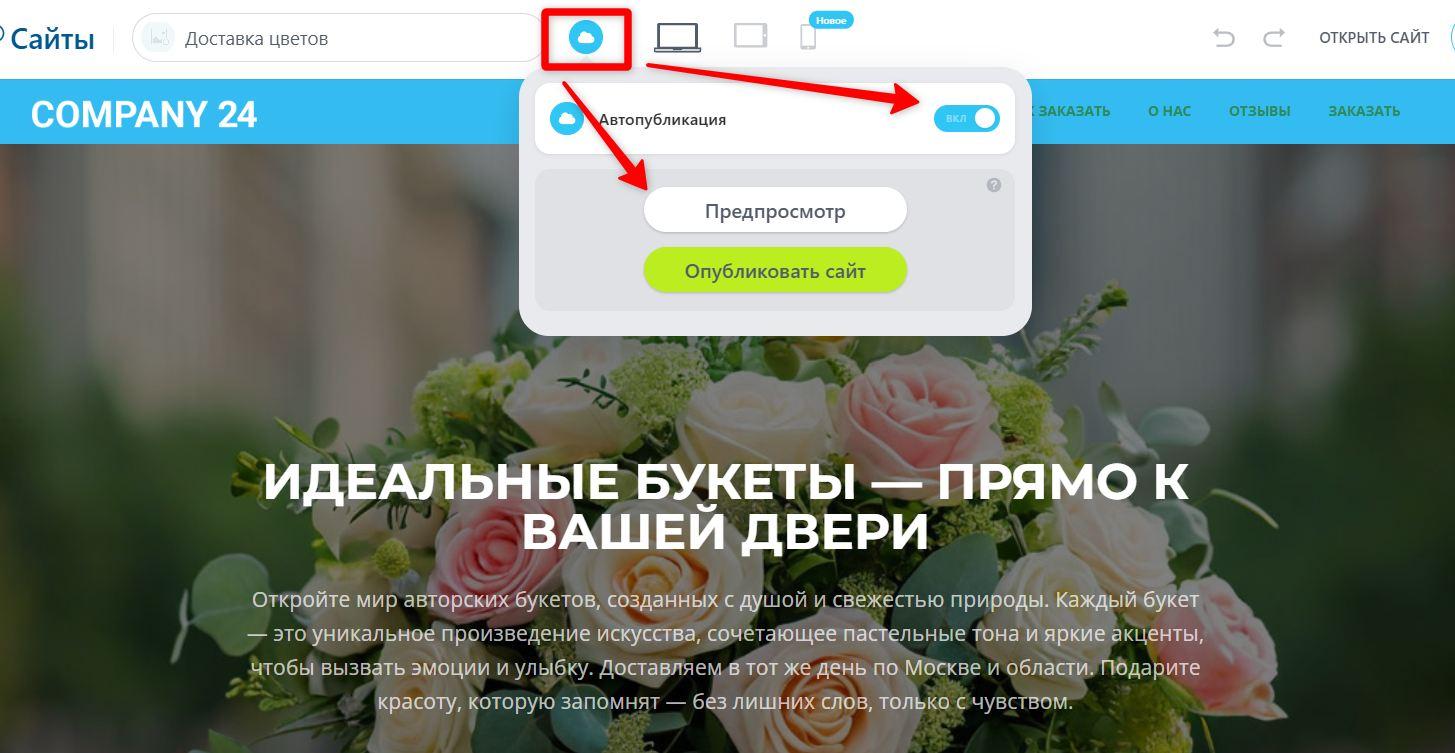 Отключите автопубликацию и используйте режим предпросмотра (источник bitrix24.net)