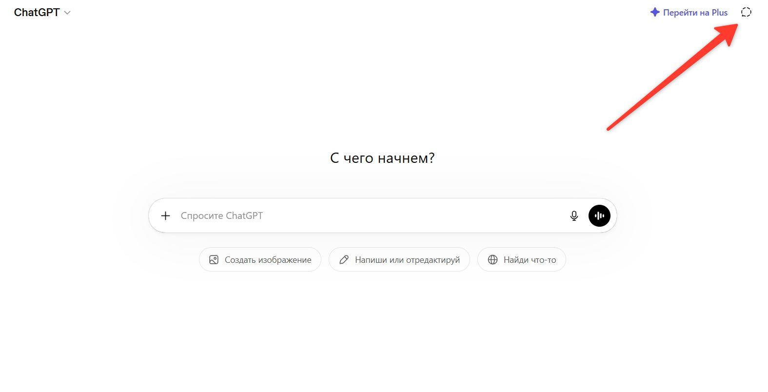 Переход в режим временных чатов (источник chatgpt.com)