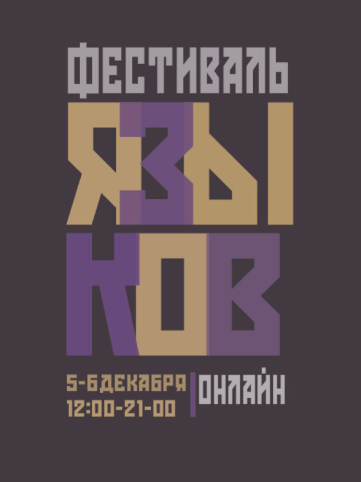 Типографические постеры