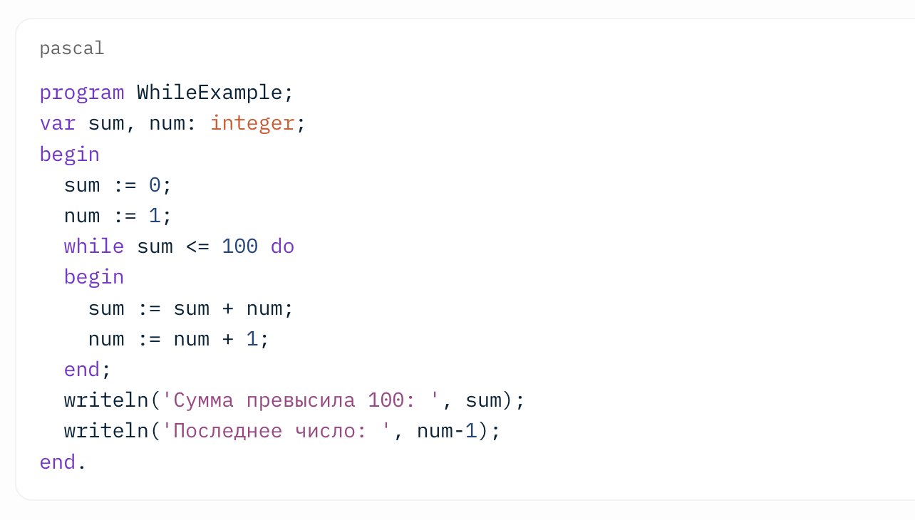  Пример: накопление суммы чисел, пока значение не превысит 100