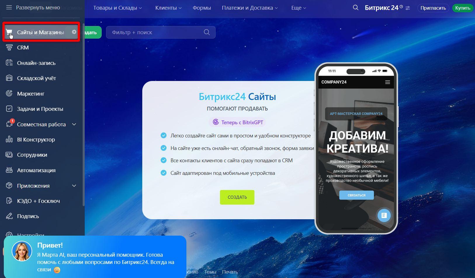 Раздел «Сайты и магазины» на рабочей панели (источник bitrix24.net)