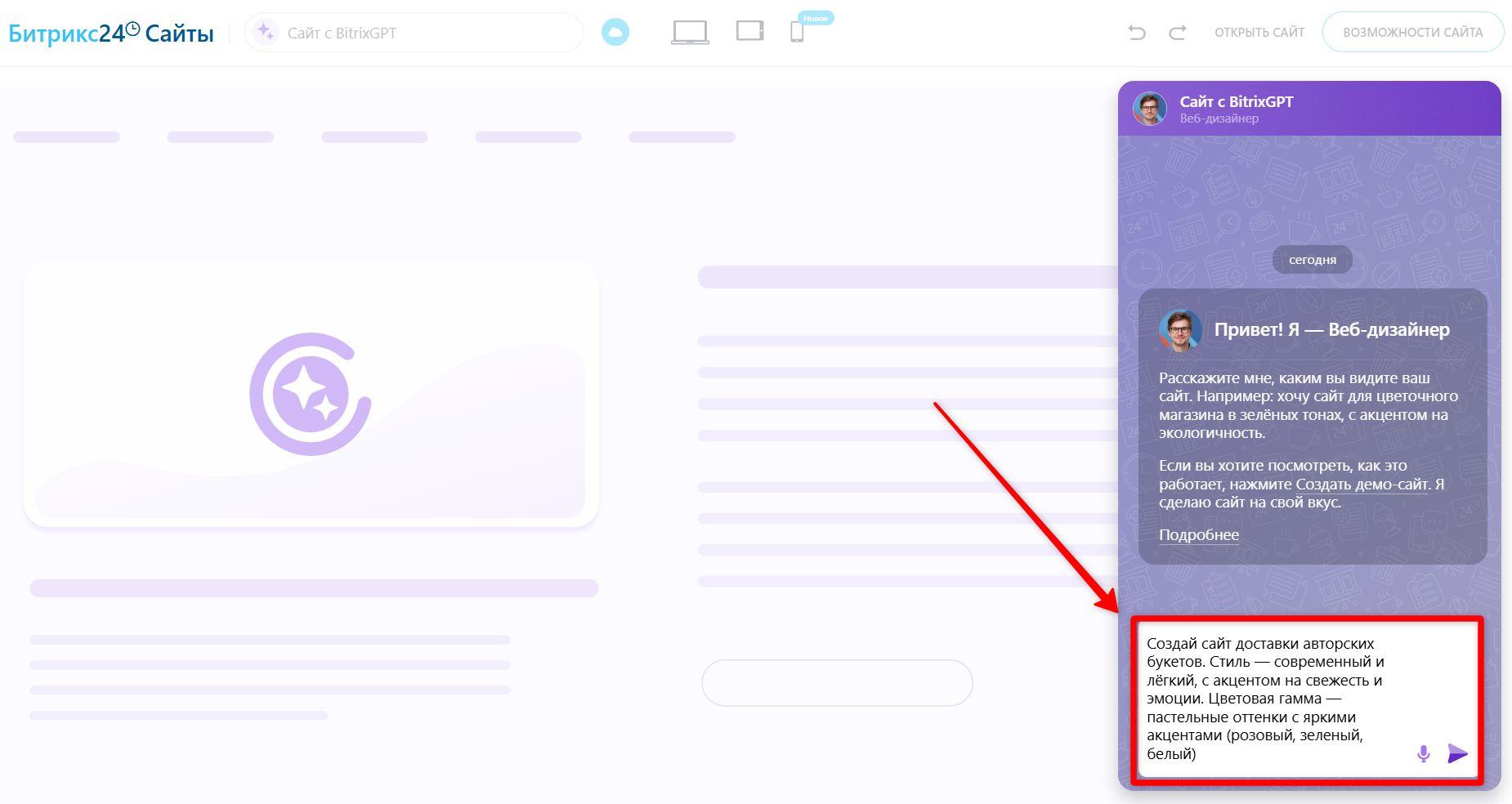 Опишите задачу ИИ-помощнику максимально четко (источник bitrix24.net)