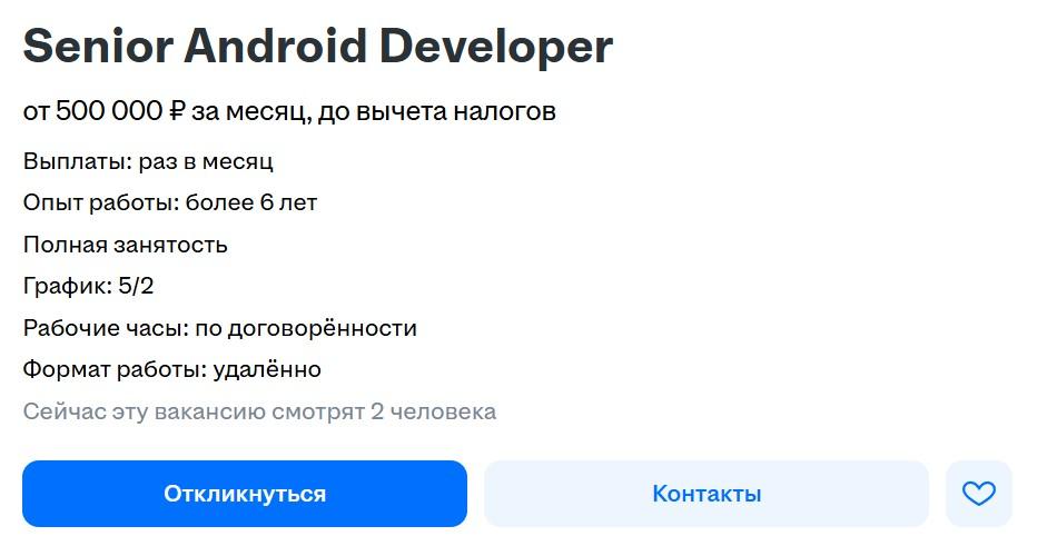 Вакансия для топ-специалиста по Андроид-разработке