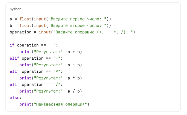 Консольный калькулятор — это самый простой вариант программы на Python
