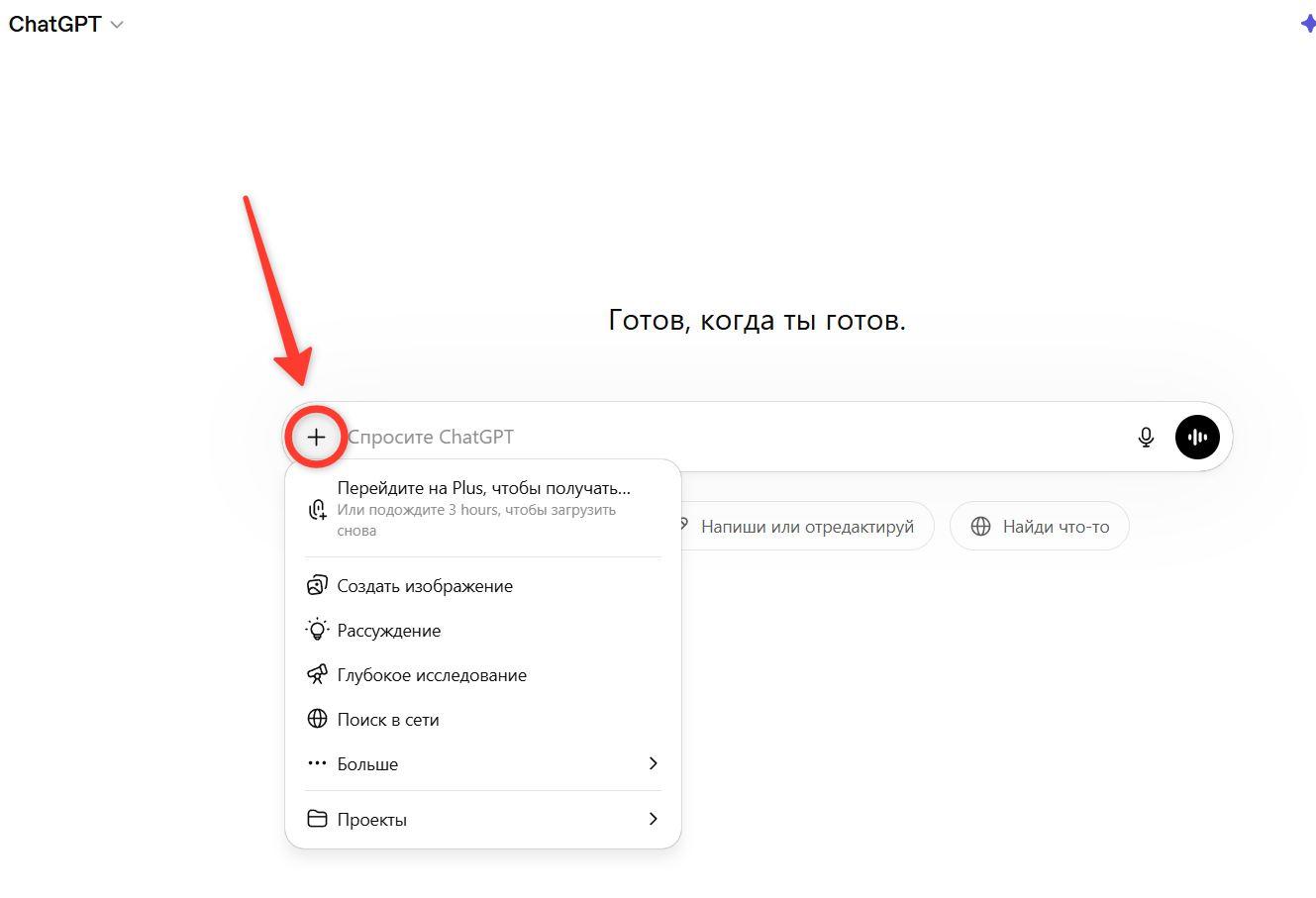 Меню в ChatGPT (источник chatgpt.com)
