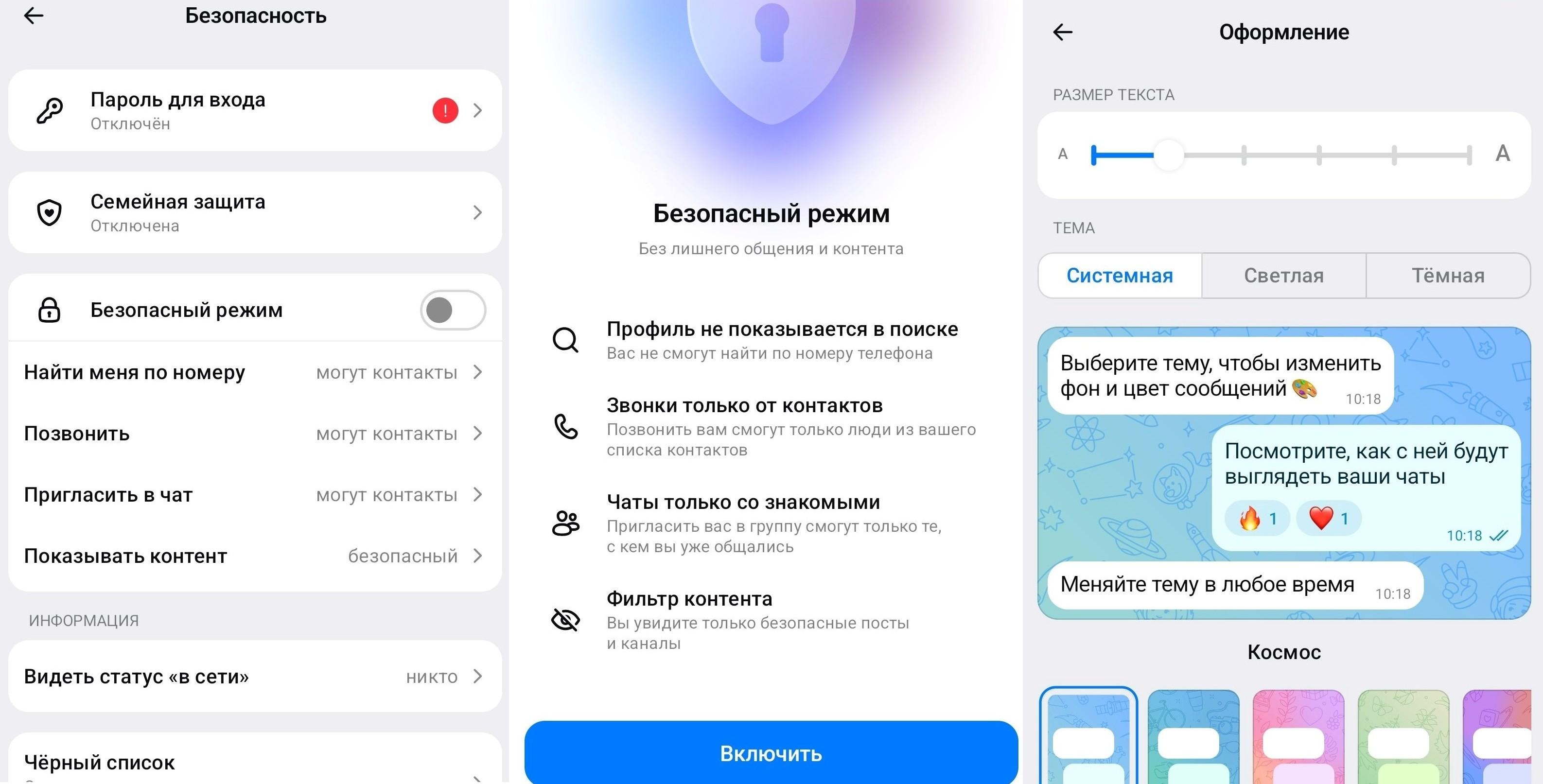 Безопасный режим, контроль сессий и настроек приватности помогают защитить аккаунт