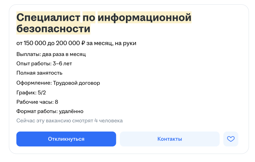 Вакансия специалиста по информационной безопасности
