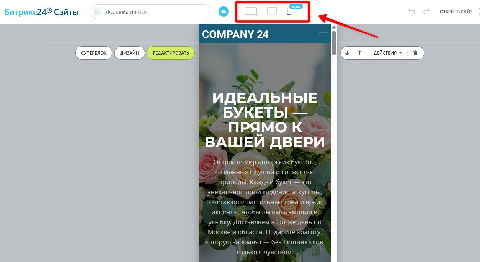 Вот так сайт будет смотреться на телефонах (источник bitrix24.net)